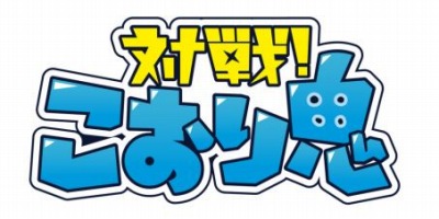 画像ギャラリー No.001のサムネイル画像 / 「対戦!こおり鬼」,ランキング戦シーズン1が開幕。特賞はVプリカ3万円分のギフトコード
