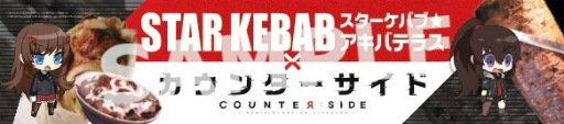 画像ギャラリー No.004のサムネイル画像 / 「COUNTER：SIDE」，実店舗コラボ“プレ秋葉原上陸作戦”を開始