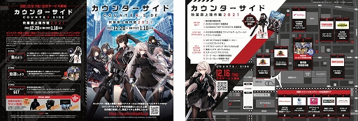 画像ギャラリー No.004のサムネイル画像 / 「COUNTER: SIDE」，秋葉原の12店舗をジャックするコラボイベント“秋葉原上陸作戦2021”を開催