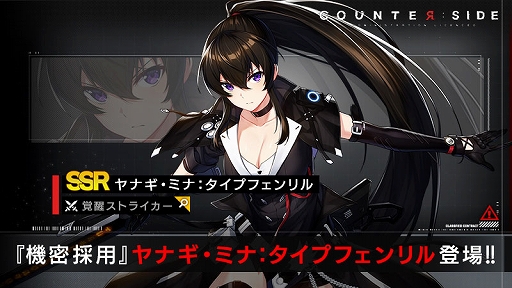 画像ギャラリー No.001のサムネイル画像 / 「COUNTER: SIDE」，SSR覚醒“ヤナギ・ミナ：タイプフェンリル”を実装