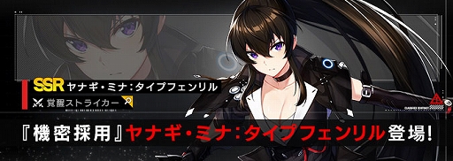 画像ギャラリー No.002のサムネイル画像 / 「COUNTER: SIDE」，SSR覚醒“ヤナギ・ミナ：タイプフェンリル”を実装
