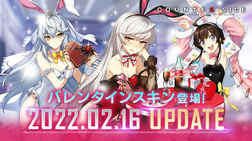 画像ギャラリー No.004のサムネイル画像 / 「COUNTER: SIDE」，バレンタイン限定のイベント＆スキンなどを実装