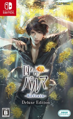 画像ギャラリー No.002のサムネイル画像 / Switch版「囚われのパルマ Refrain」が本日リリース。カプコンカフェとのコラボグッズのラインナップを一挙公開
