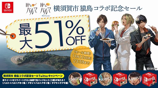 画像ギャラリー No.001のサムネイル画像 / Switch版「囚われのパルマ」,横須賀市とのコラボを記念してセールを実施