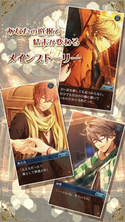 画像ギャラリー No.025のサムネイル画像 / 「乙女チック4Gamer」第235回：全12タイトルが配信中の「オトメイトセレクションアプリ」を特集。一部アプリは1月17日までセール価格に