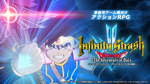 画像ギャラリー No.001のサムネイル画像 / 「インフィニティ ストラッシュ ドラゴンクエスト ダイの大冒険」の続報PVを公開。PC/PS5/PS4/Switchで世界同時発売も決定