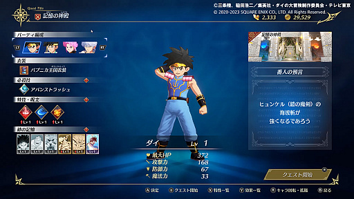 画像ギャラリー No.008のサムネイル画像 / 「インフィニティ ストラッシュ　ドラゴンクエスト ダイの大冒険」，オリジナルダンジョン「記憶の神殿」の詳細やチャレンジモードなどを紹介