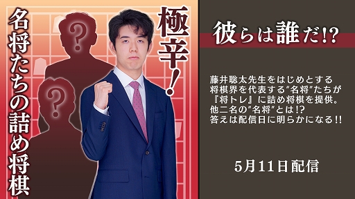 画像ギャラリー No.002のサムネイル画像 / 「棋士・藤井聡太の将棋トレーニング」，追加コンテンツ“名将たちの詰め将棋”第6弾が2021年5月11日に配信