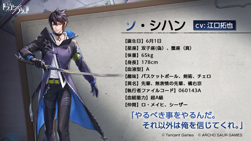 画像ギャラリー No.011のサムネイル画像 / 「コード:ドラゴンブラッド」に登場する6名のキャラクター情報が公開に。彼らのセリフを確認できるプロモーションムービーも掲載