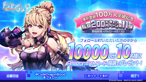 画像ギャラリー No.001のサムネイル画像 / 「コード:ドラゴンブラッド」,事前登録者数が100万人を突破。「ドラブラ起用タレントは誰?キャンペーン」も開催中
