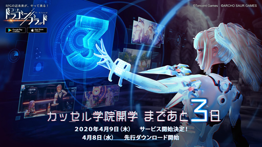 画像ギャラリー No.002のサムネイル画像 / 「コード:ドラゴンブラッド」,事前登録者数が100万人を突破。「ドラブラ起用タレントは誰?キャンペーン」も開催中