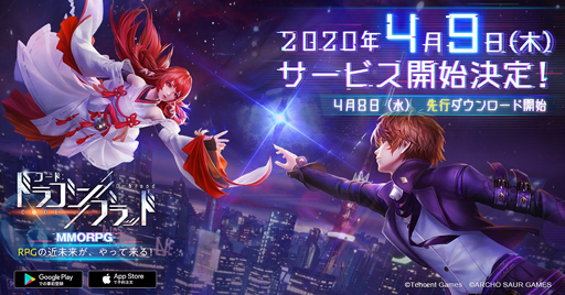 画像ギャラリー No.003のサムネイル画像 / 「コード:ドラゴンブラッド」,事前登録者数が100万人を突破。「ドラブラ起用タレントは誰?キャンペーン」も開催中