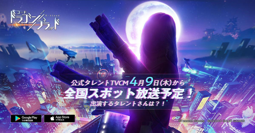 画像ギャラリー No.004のサムネイル画像 / 「コード:ドラゴンブラッド」,事前登録者数が100万人を突破。「ドラブラ起用タレントは誰?キャンペーン」も開催中