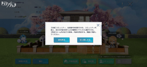 画像ギャラリー No.002のサムネイル画像 / 「コード:ドラゴンブラッド」,白石麻衣さんが出演する新機能「ホーム」システムの紹介動画を公開