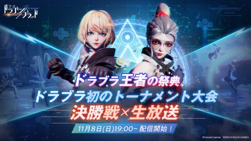 画像ギャラリー No.001のサムネイル画像 / 「コード:ドラゴンブラッド」のトーナメント大会の決勝戦が11月8日に開催。配信情報を公開