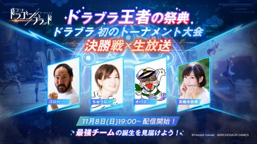 画像ギャラリー No.003のサムネイル画像 / 「コード:ドラゴンブラッド」のトーナメント大会の決勝戦が11月8日に開催。配信情報を公開