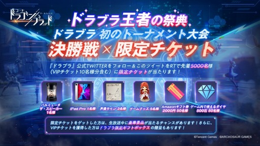 画像ギャラリー No.004のサムネイル画像 / 「コード:ドラゴンブラッド」のトーナメント大会の決勝戦が11月8日に開催。配信情報を公開