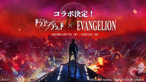 画像ギャラリー No.001のサムネイル画像 / 「コード:ドラゴンブラッド」と「エヴァンゲリオン」のコラボが11月27日に開始。初号機の姿を確認できるムービーなども掲載