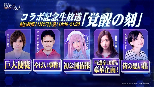 画像ギャラリー No.006のサムネイル画像 / 「コード:ドラゴンブラッド」と「エヴァンゲリオン」のコラボが本日始動。初号機とともに使徒殲滅に挑もう
