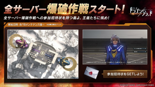 画像ギャラリー No.001のサムネイル画像 / 「コード:ドラゴンブラッド」,全サーバーで争う“爆破作戦”を開催