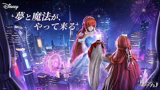 画像ギャラリー No.001のサムネイル画像 / 「コード：ドラゴンブラッド」，ディズニーとの特別イベントが9月24日にスタート。特別企画「RPG世界主人公診断」も同日より開催