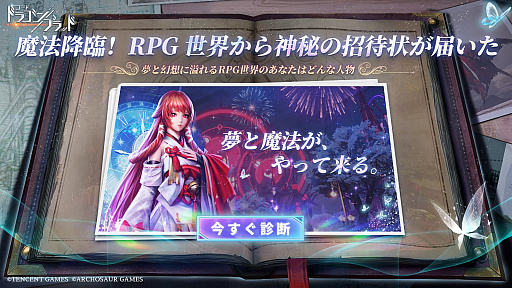 画像ギャラリー No.003のサムネイル画像 / 「コード：ドラゴンブラッド」，ディズニーとの特別イベントが9月24日にスタート。特別企画「RPG世界主人公診断」も同日より開催