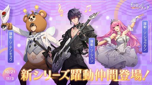 画像ギャラリー No.001のサムネイル画像 / 「コード:ドラゴンブラッド」,“期間限定ピックアップ”に新しい仲間3名が登場