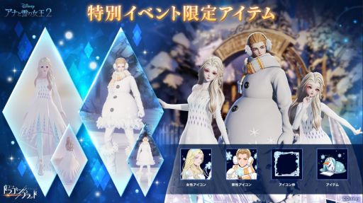 画像ギャラリー No.004のサムネイル画像 / 「コード:ドラゴンブラッド」で映画「アナと雪の女王2」とのコラボイベントが開催