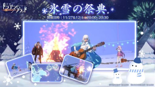 画像ギャラリー No.006のサムネイル画像 / 「コード:ドラゴンブラッド」で映画「アナと雪の女王2」とのコラボイベントが開催
