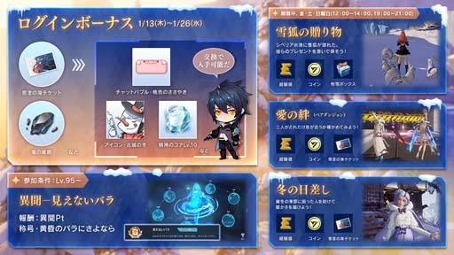 画像ギャラリー No.001のサムネイル画像 / 「コード:ドラゴンブラッド」,新たな異聞“見えないバラ”が実装に。お正月後半を彩る豊富なイベントも開催中
