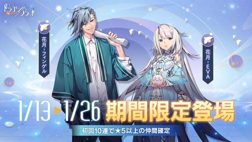 画像ギャラリー No.002のサムネイル画像 / 「コード:ドラゴンブラッド」,新たな異聞“見えないバラ”が実装に。お正月後半を彩る豊富なイベントも開催中