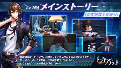 画像ギャラリー No.001のサムネイル画像 / 「コード:ドラゴンブラッド」新ストーリー“かすかな手がかり”を開催