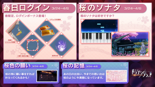 画像ギャラリー No.002のサムネイル画像 / 「ドラブラ」,新シーズン“バトルメダル”や“2周年・桜日和”シリーズイベント情報を公開