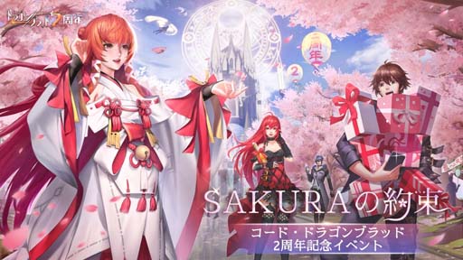 画像ギャラリー No.001のサムネイル画像 / 「コード:ドラゴンブラッド」,新ジョブ「薇語」登場。2周年記念生放送は4月9日20:30から