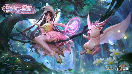 画像ギャラリー No.002のサムネイル画像 / 「コード:ドラゴンブラッド」,新ジョブ「薇語」登場。2周年記念生放送は4月9日20:30から