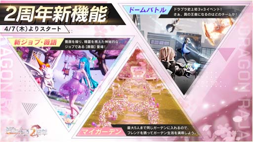 画像ギャラリー No.003のサムネイル画像 / 「コード:ドラゴンブラッド」,新ジョブ「薇語」登場。2周年記念生放送は4月9日20:30から