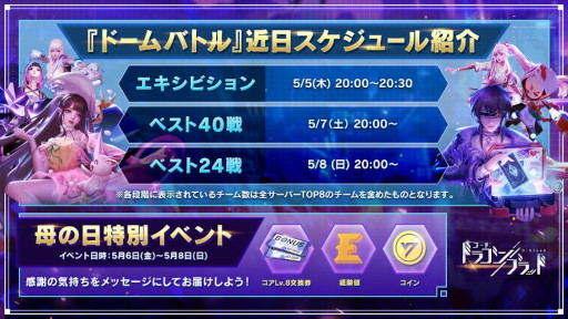 画像ギャラリー No.001のサムネイル画像 / 「コード:ドラゴンブラッド」,“ドームバトル”の昇格戦が5月7日にスタート