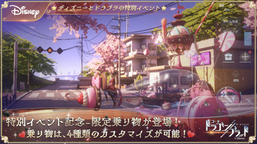 画像ギャラリー No.002のサムネイル画像 / 「コード：ドラゴンブラッド」，ディズニーがテーマの特別イベントを開催中