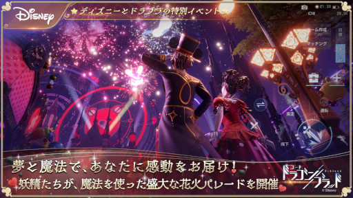 画像ギャラリー No.003のサムネイル画像 / 「コード：ドラゴンブラッド」，ディズニーがテーマの特別イベントを開催中