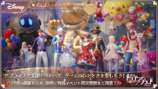 画像ギャラリー No.004のサムネイル画像 / 「コード：ドラゴンブラッド」，ディズニーがテーマの特別イベントを開催中