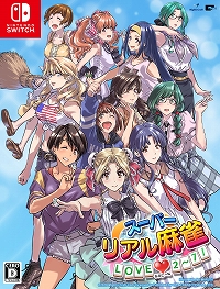 画像ギャラリー No.001のサムネイル画像 / 「スーパーリアル麻雀 LOVE♥2〜7!」,特装版の描き下ろしイラストや同梱アイテムの詳細が公開