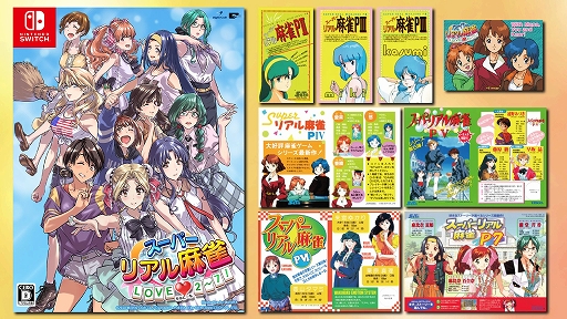 画像ギャラリー No.003のサムネイル画像 / 「スーパーリアル麻雀 LOVE♥2〜7!」,特装版の描き下ろしイラストや同梱アイテムの詳細が公開