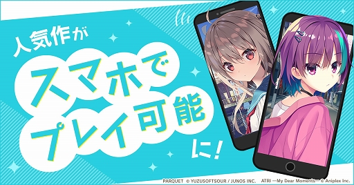 画像ギャラリー No.001のサムネイル画像 / 「ATRI -MY Dear Moments-」「徒花異譚」などPCゲームブラウザ版(β)に対応した作品のみに特化したコーナー開設。記念セールも実施中