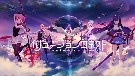 画像ギャラリー No.001のサムネイル画像 / 「イリュージョンコネクト」,予約トップ10限定で事前登録の先行受付が本日スタート