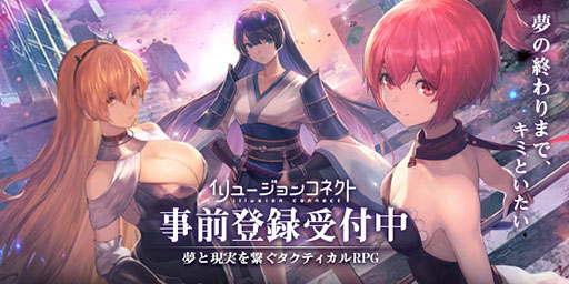 画像ギャラリー No.001のサムネイル画像 / 「イリュージョンコネクト」の事前登録がApp StoreとGoogle Playで可能に。9月26日に実施する公式番組では日本版の実機プレイを初公開