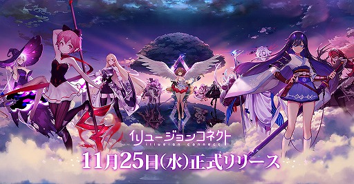 画像ギャラリー No.001のサムネイル画像 / 「イリュージョンコネクト」の配信が本日スタート。事前登録特典の配布や,リリース記念キャンペーンなどが開催