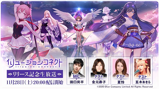 画像ギャラリー No.003のサムネイル画像 / 「イリュージョンコネクト」の配信が本日スタート。事前登録特典の配布や,リリース記念キャンペーンなどが開催