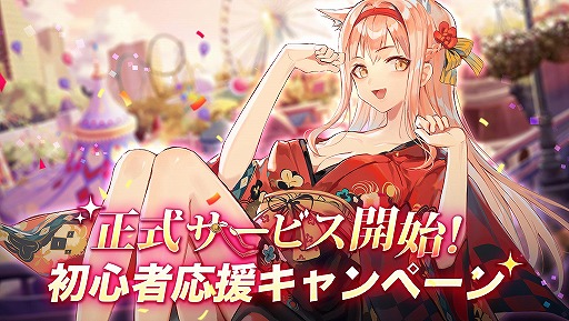 画像ギャラリー No.004のサムネイル画像 / 「イリュージョンコネクト」の配信が本日スタート。事前登録特典の配布や,リリース記念キャンペーンなどが開催
