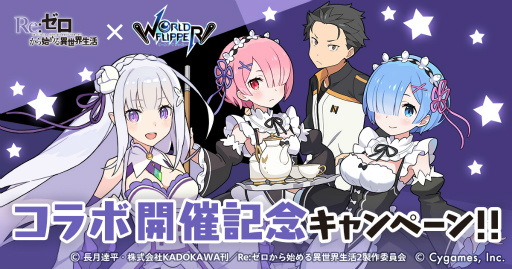 画像ギャラリー No.010のサムネイル画像 / 「ワールドフリッパー」,アニメ「Re:ゼロから始める異世界生活」の復刻コラボを開催