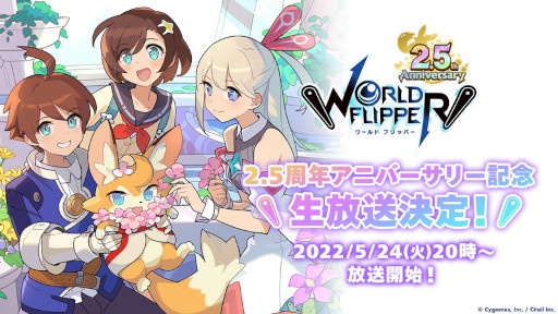画像ギャラリー No.002のサムネイル画像 / 「ワールドフリッパー」，“2.5周年アニバーサリー記念生放送”を5月24日に実施